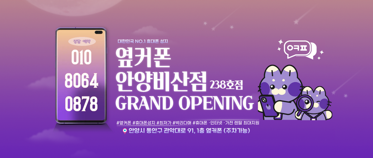 —̳͟͞͞💜˚안양비산점 1등 성지매장—̳͟͞͞💜˚ 🏆3월 27일 정상영업중🏆 📍안양 비산사거리📍 👌주차OK👌 갤럭시 S26 💸최저가 ▌즉시개통⚡ ( •‿• )つ 📞 상담환영: 010-****-0878