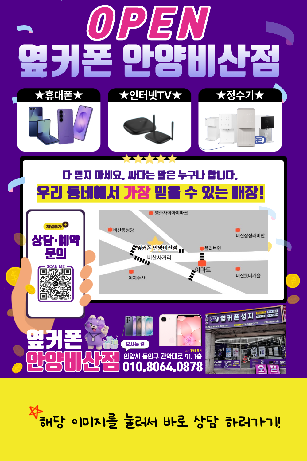 —̳͟͞͞💜˚안양비산점 1등 성지매장—̳͟͞͞💜˚ 🏆3월 27일 정상영업중🏆 📍안양 비산사거리📍 👌주차OK👌 갤럭시 S26 💸최저가 ▌즉시개통⚡ ( •‿• )つ 📞 상담환영: 010-****-0878 이미지 2