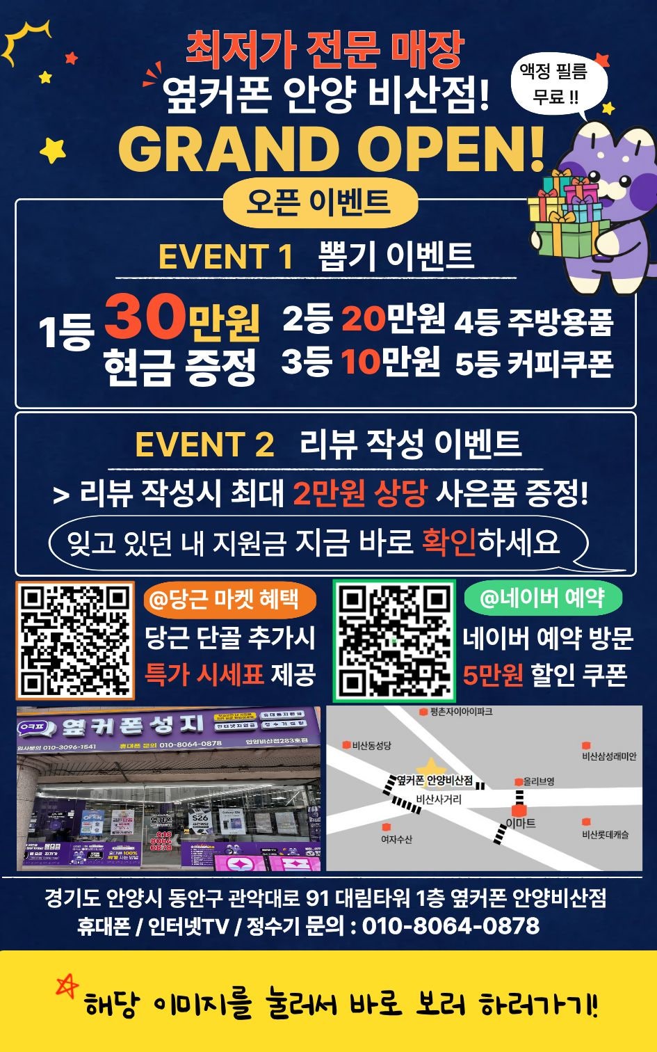 —̳͟͞͞💜˚안양비산점 1등 성지매장—̳͟͞͞💜˚ 🏆3월 27일 정상영업중🏆 📍안양 비산사거리📍 👌주차OK👌 갤럭시 S26 💸최저가 ▌즉시개통⚡ ( •‿• )つ 📞 상담환영: 010-****-0878 이미지 3