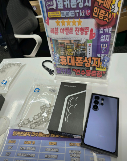 동춘점에서 S26 개통후기