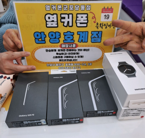 호계점 S26, S25FE, 인터넷 티비 후기