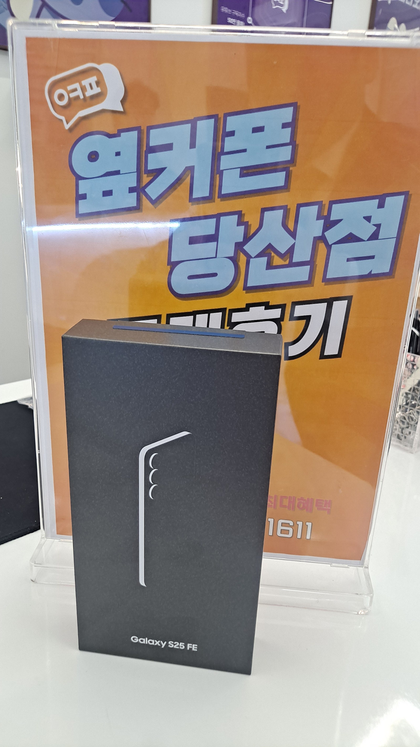 당산점 S25FE 구매후기