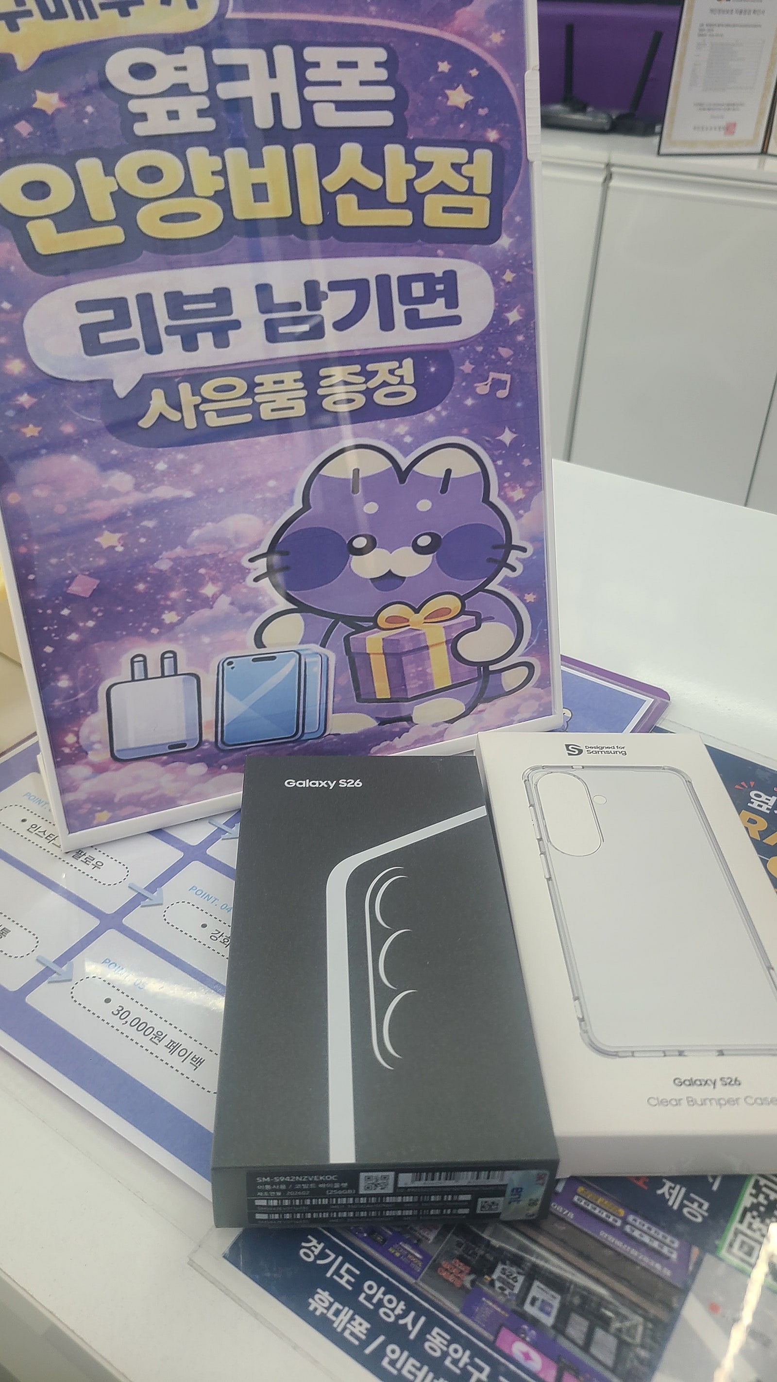 안양비산점 s26삿어용