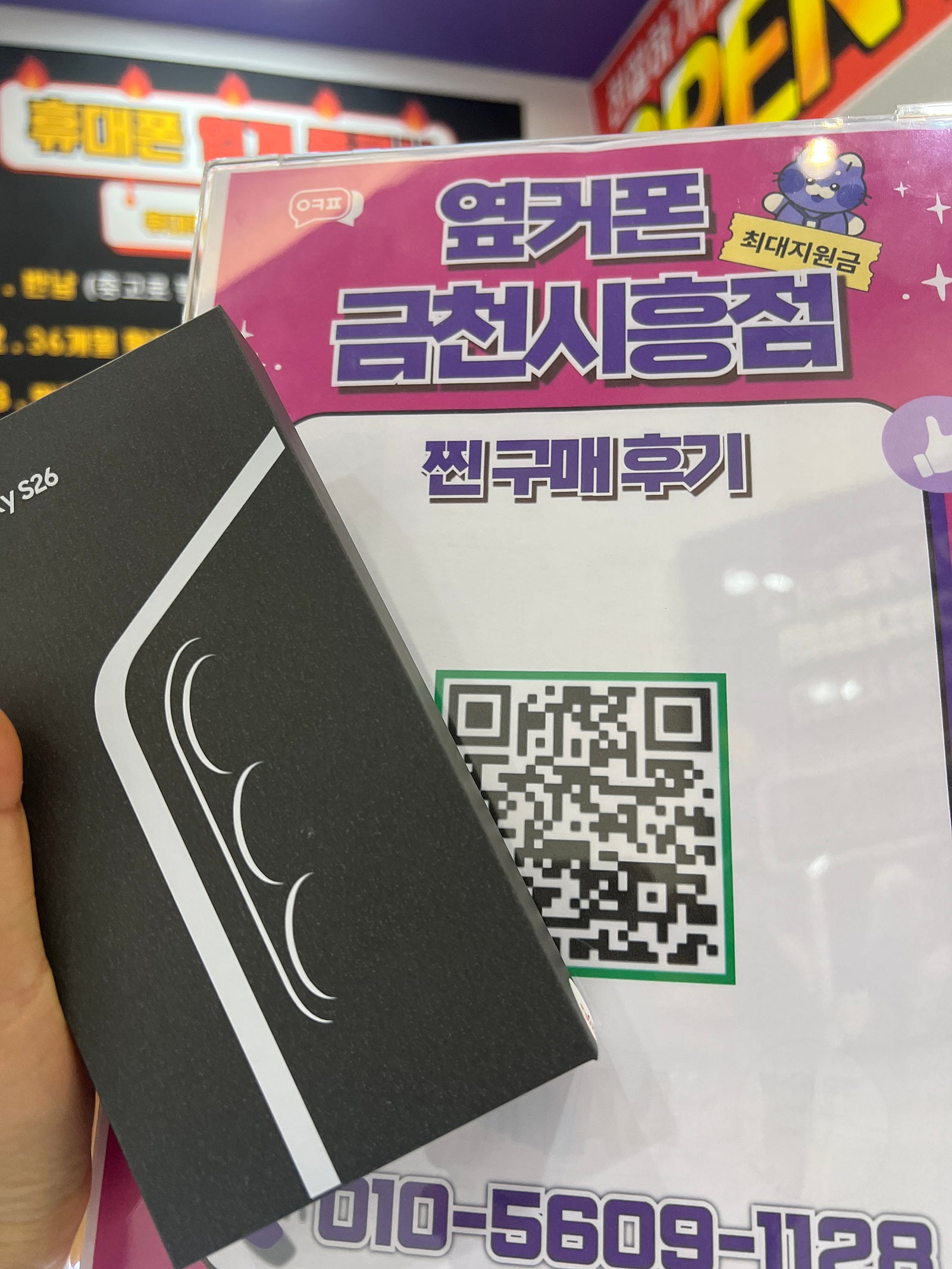 옆커폰 금천시흥점 진짜 짱이네요