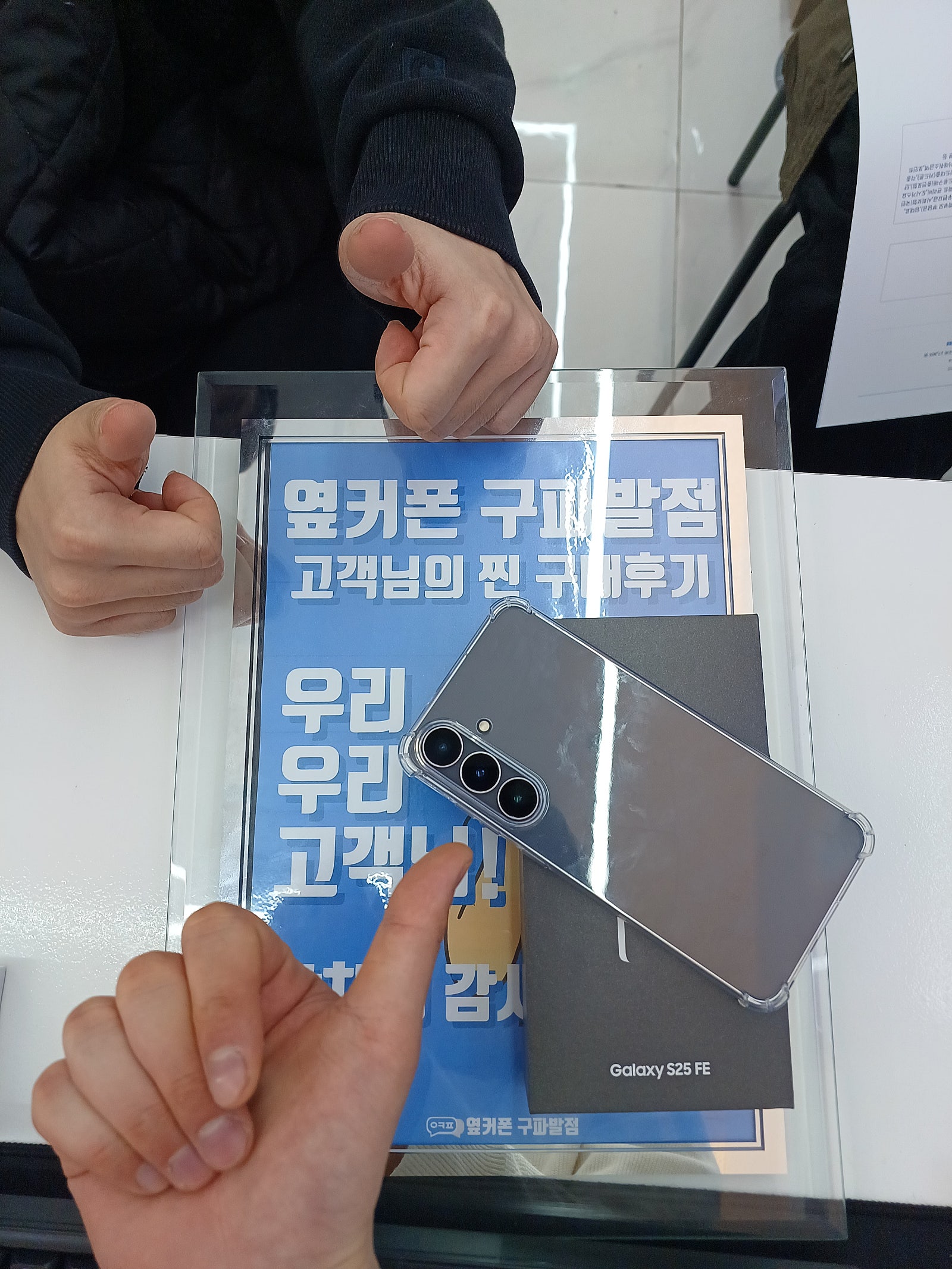 옆커폰 구파발점 꿀재고 S25fe 구매후기