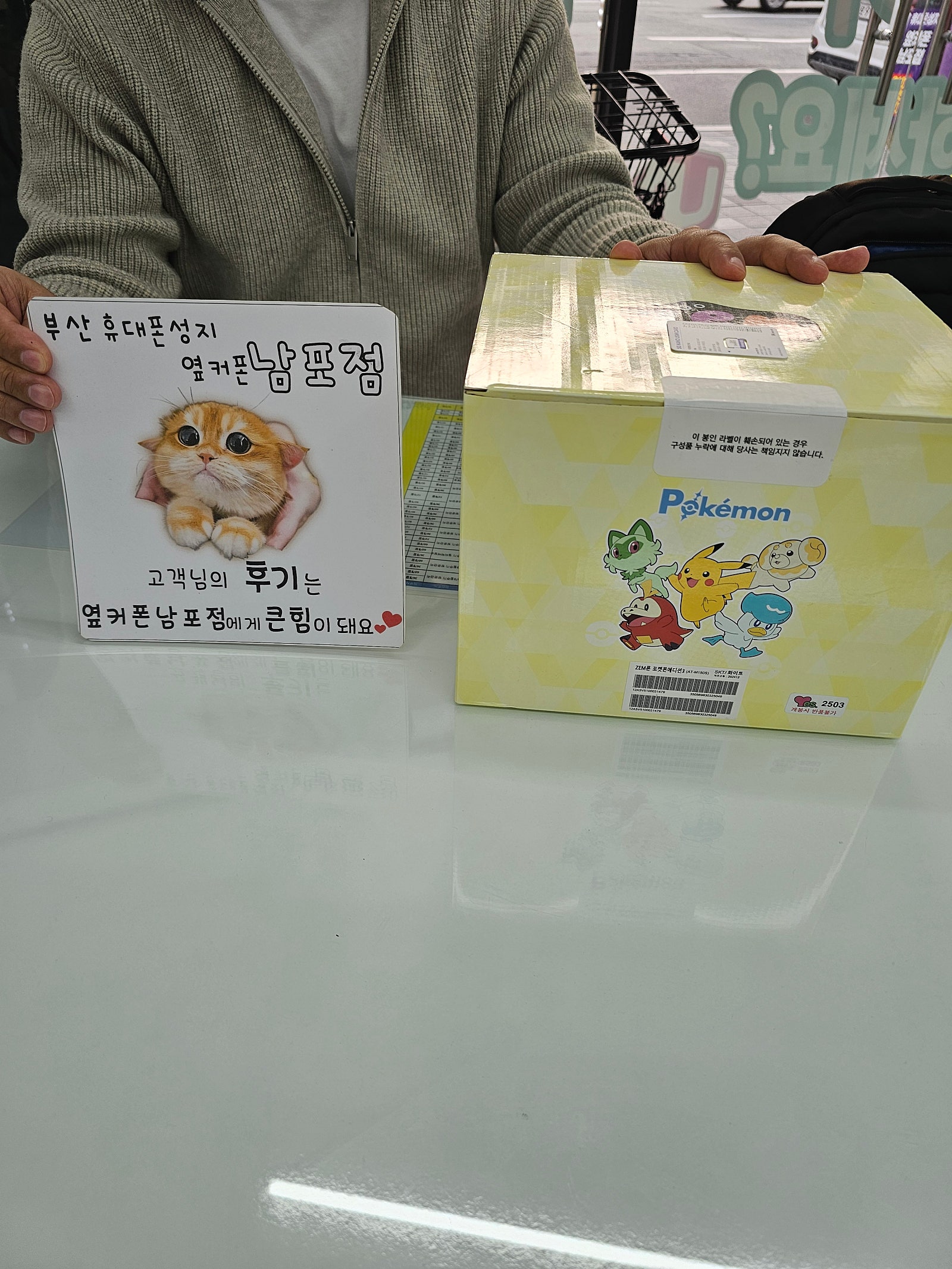 부선휴대폰성지 옆커폰남포점 포켓몬 후기
