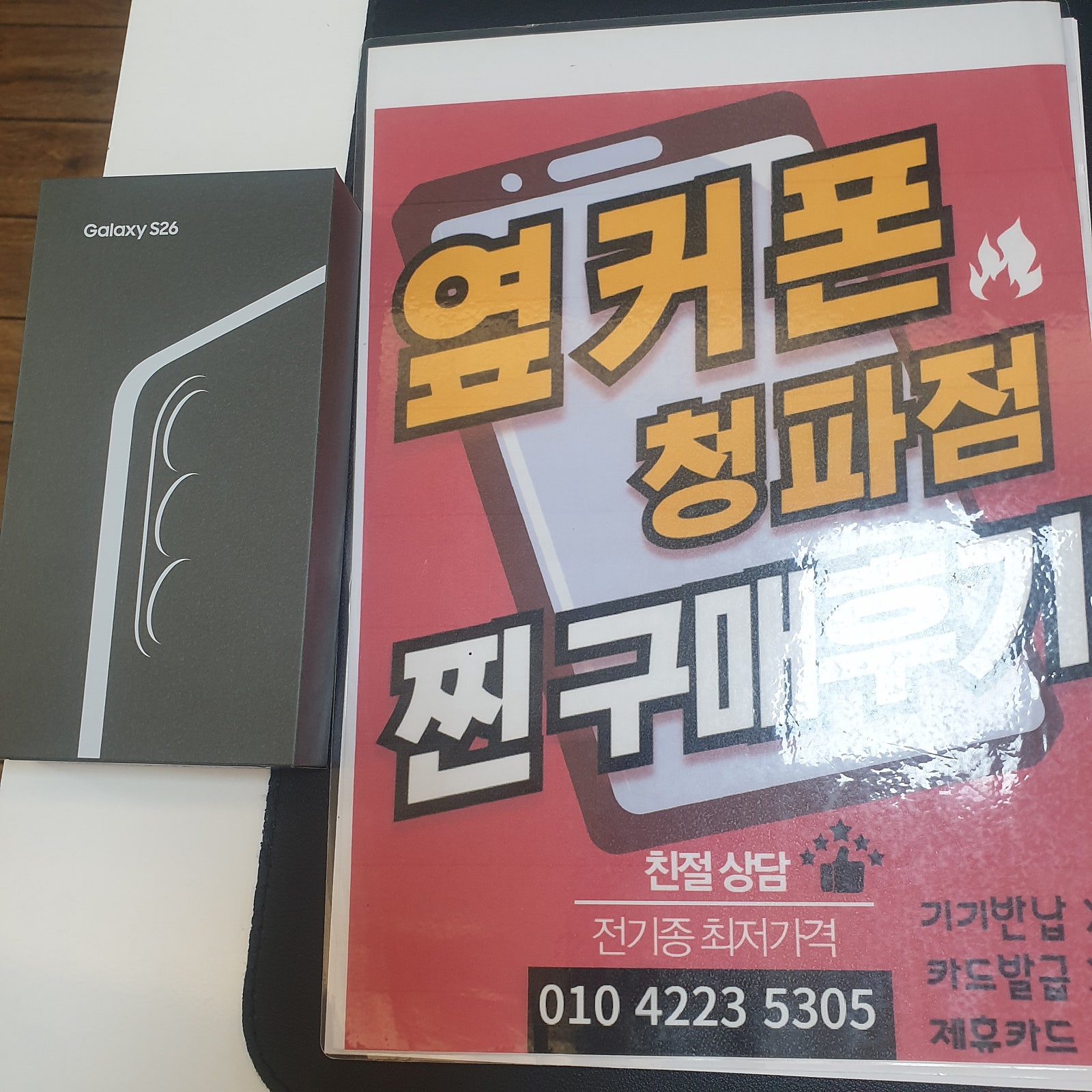 청파점 S26구매후기