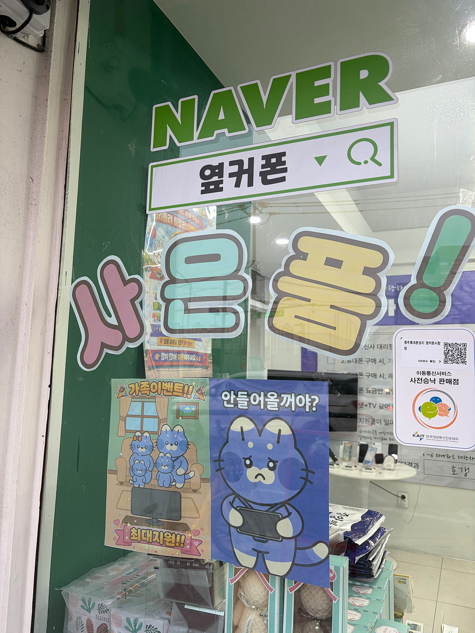 옆커폰 사창점 점장님 최고입니다