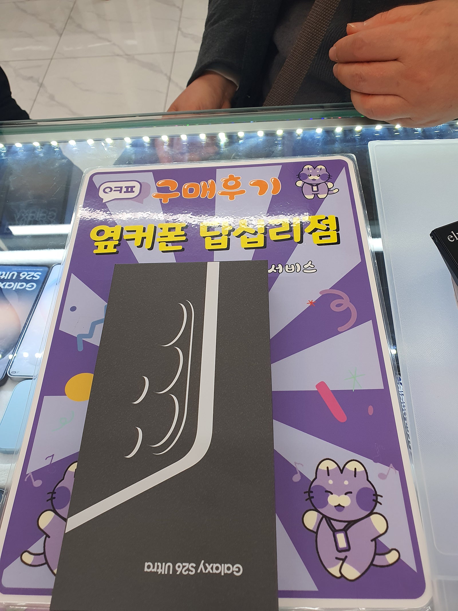 S26울트라 옆커폰 답십리점구매후기