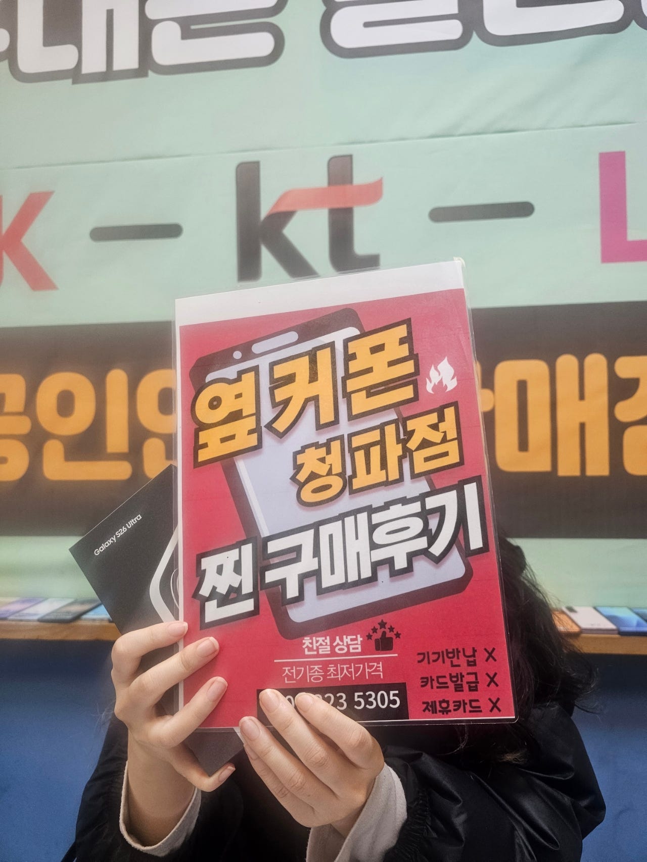 청파점 s26울트라 구매후기