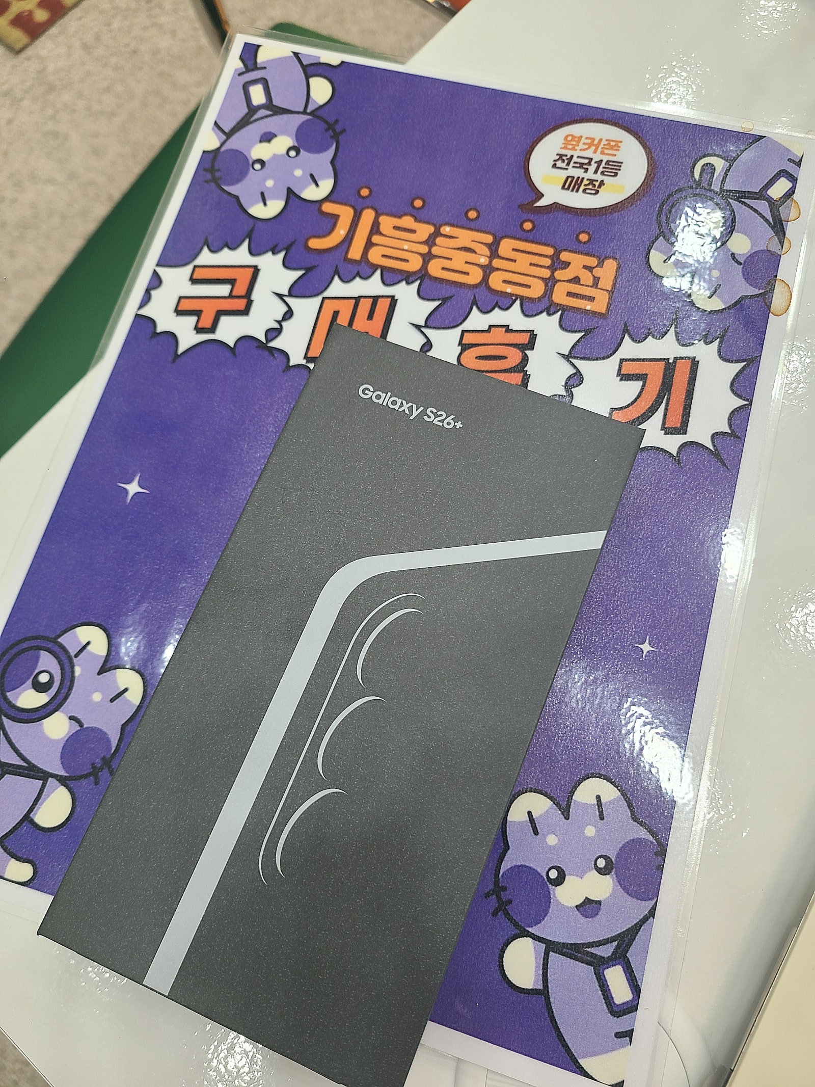 옆커폰 기흥중동점 s26+ 구매후기