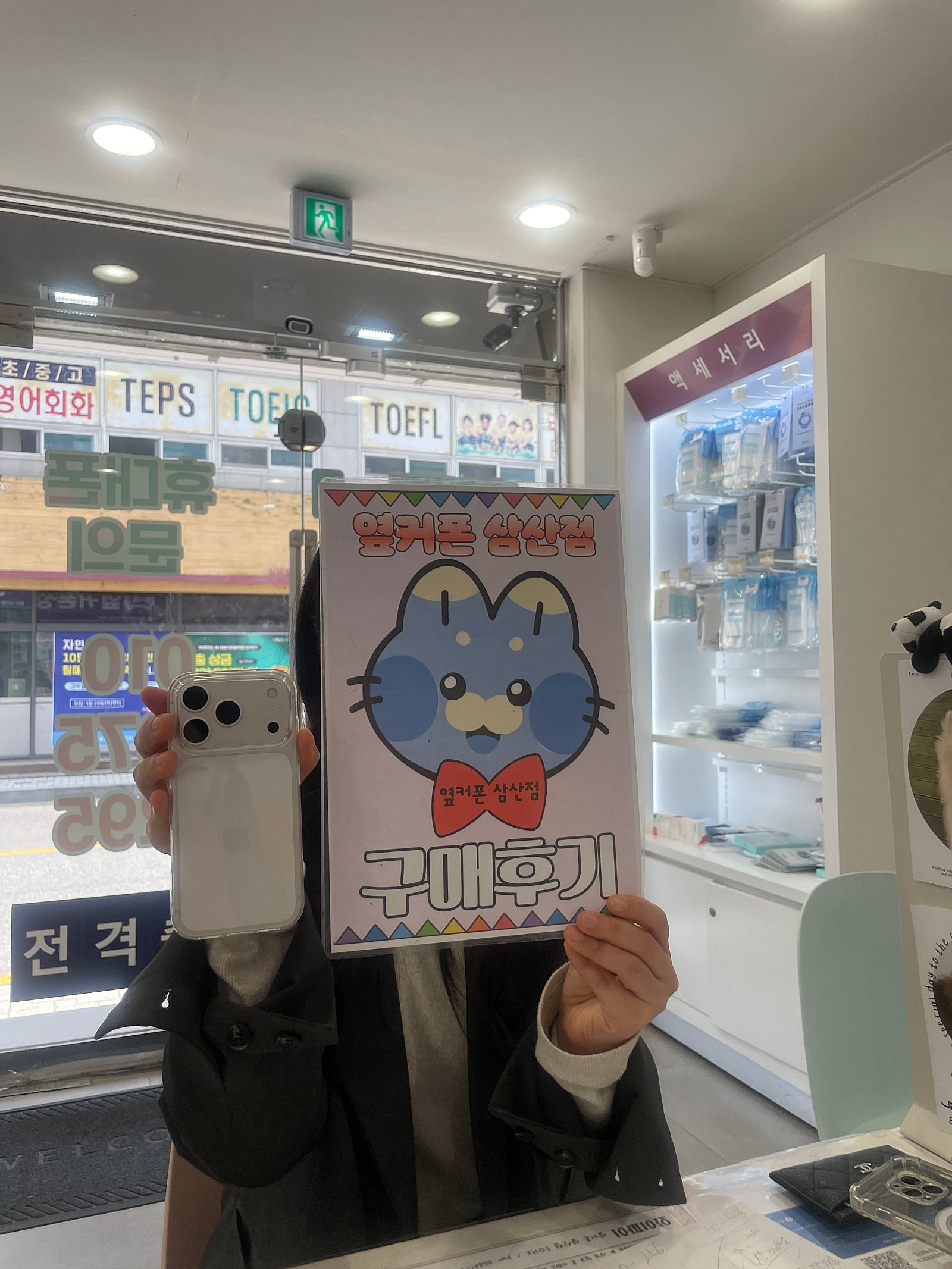 울산 옆커폰 삼산점에서 아이폰17프로 구매했어요
