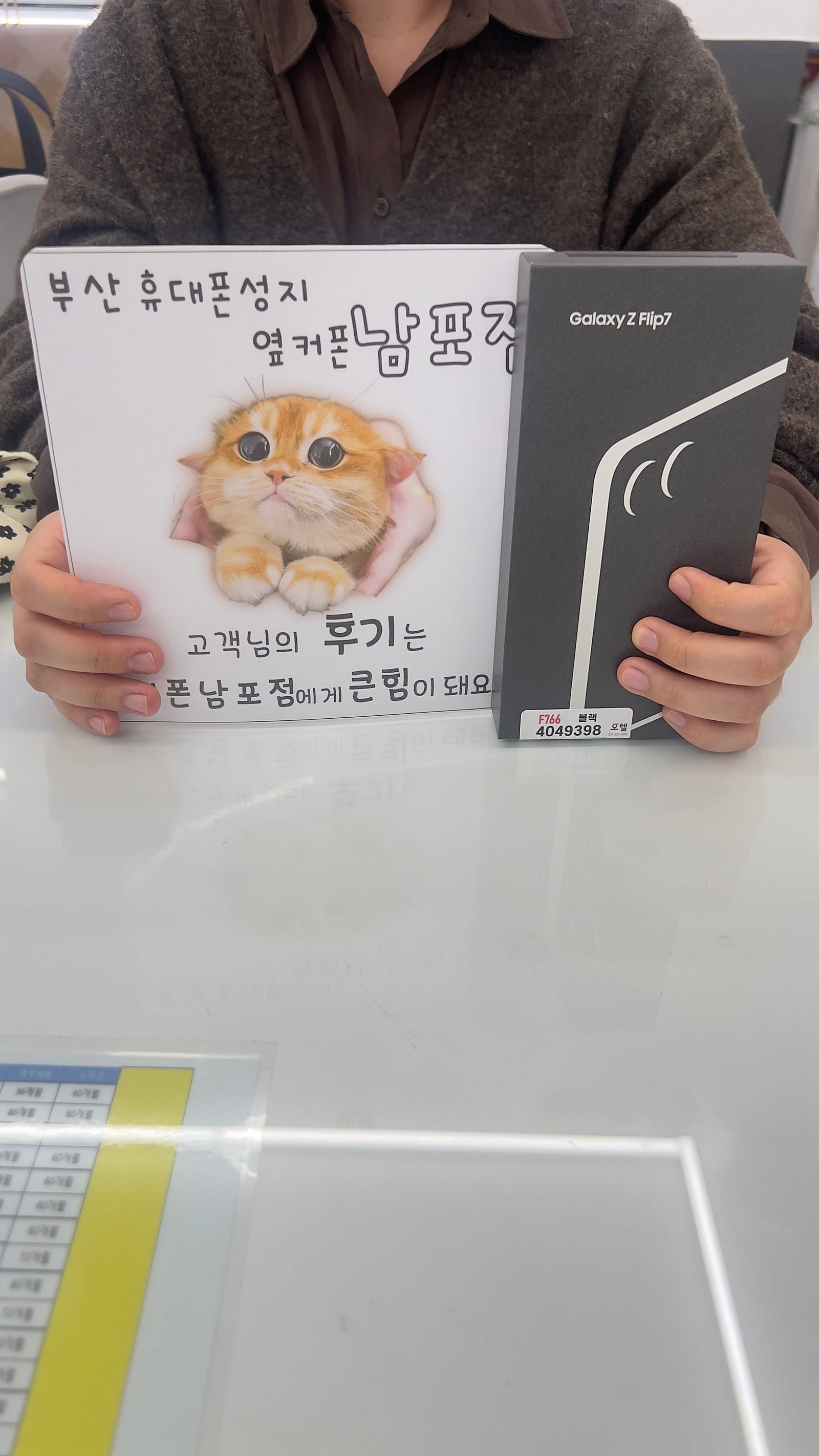 부산휴대폰성지 옆커폰남포점 플립7후기