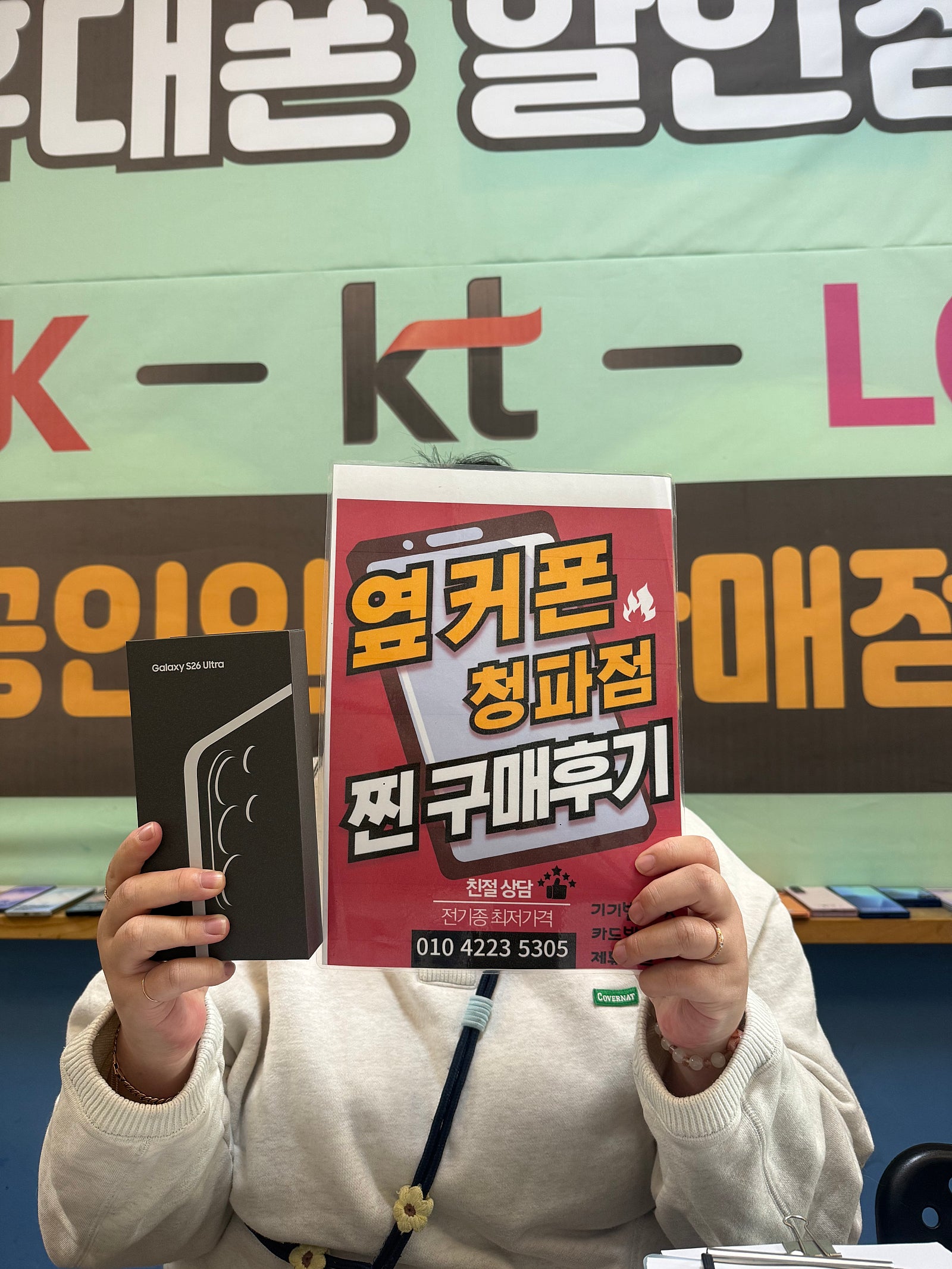 청파점 S26울트라 구매후기
