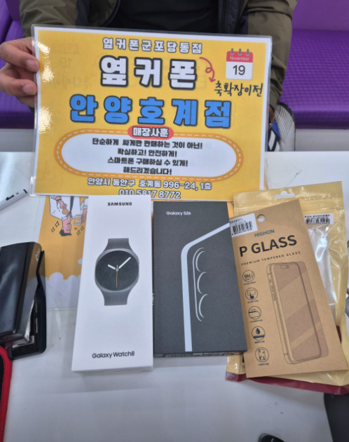 토요일 LG기변 S26개통+ 워치8 꽁짜 개통후기