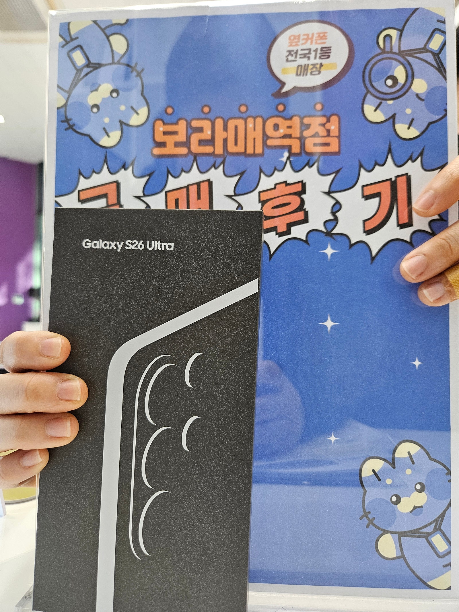 옆커폰 보라매역점 갤럭시s26 구매후기