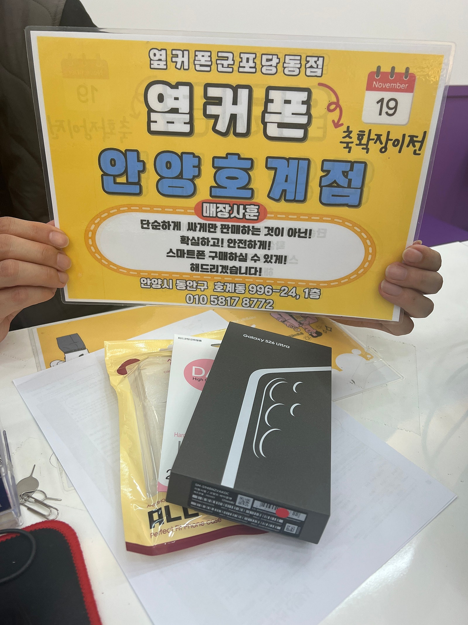 토요일 KT기변 s26u 512 후기