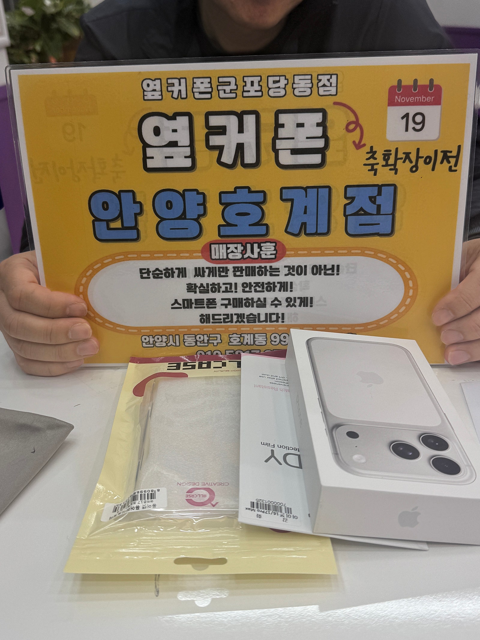 토요일 아이폰 구매 너무 좋네요 안양호계점