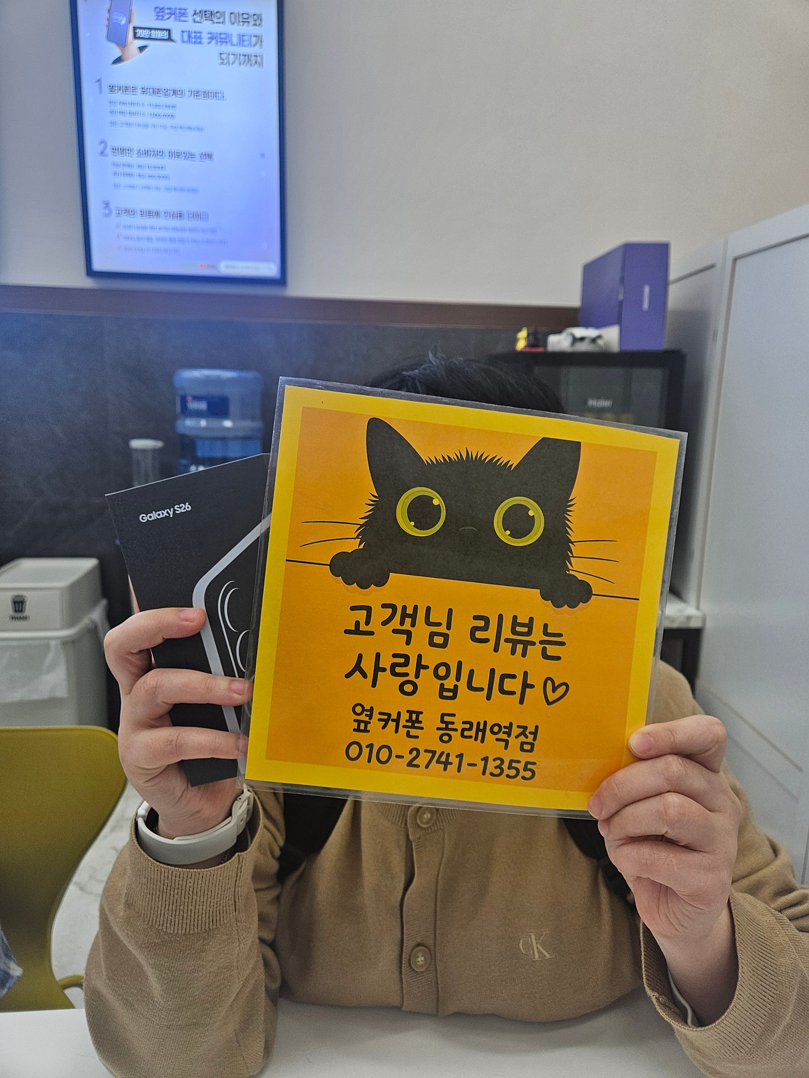 부산휴대폰성지 옆커폰동래역점 s26 후기