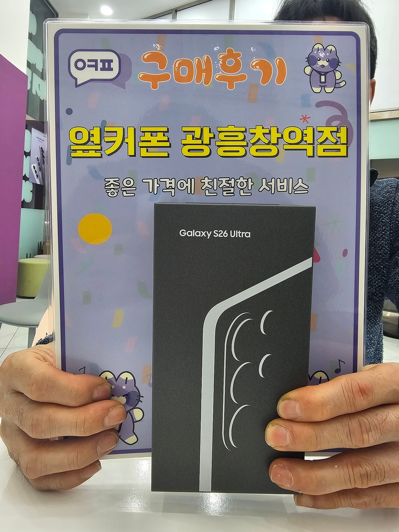 옆커폰 광흥창역점 s26u 구입후기
