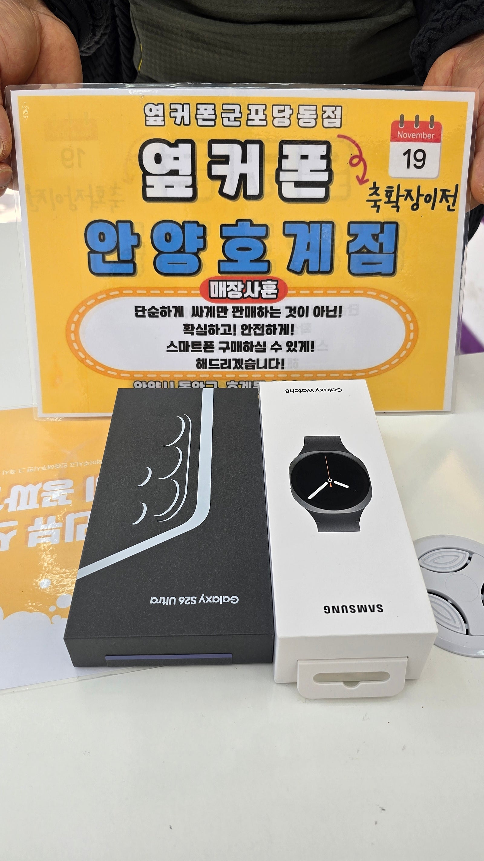 일요일아침s26이랑워치호계점