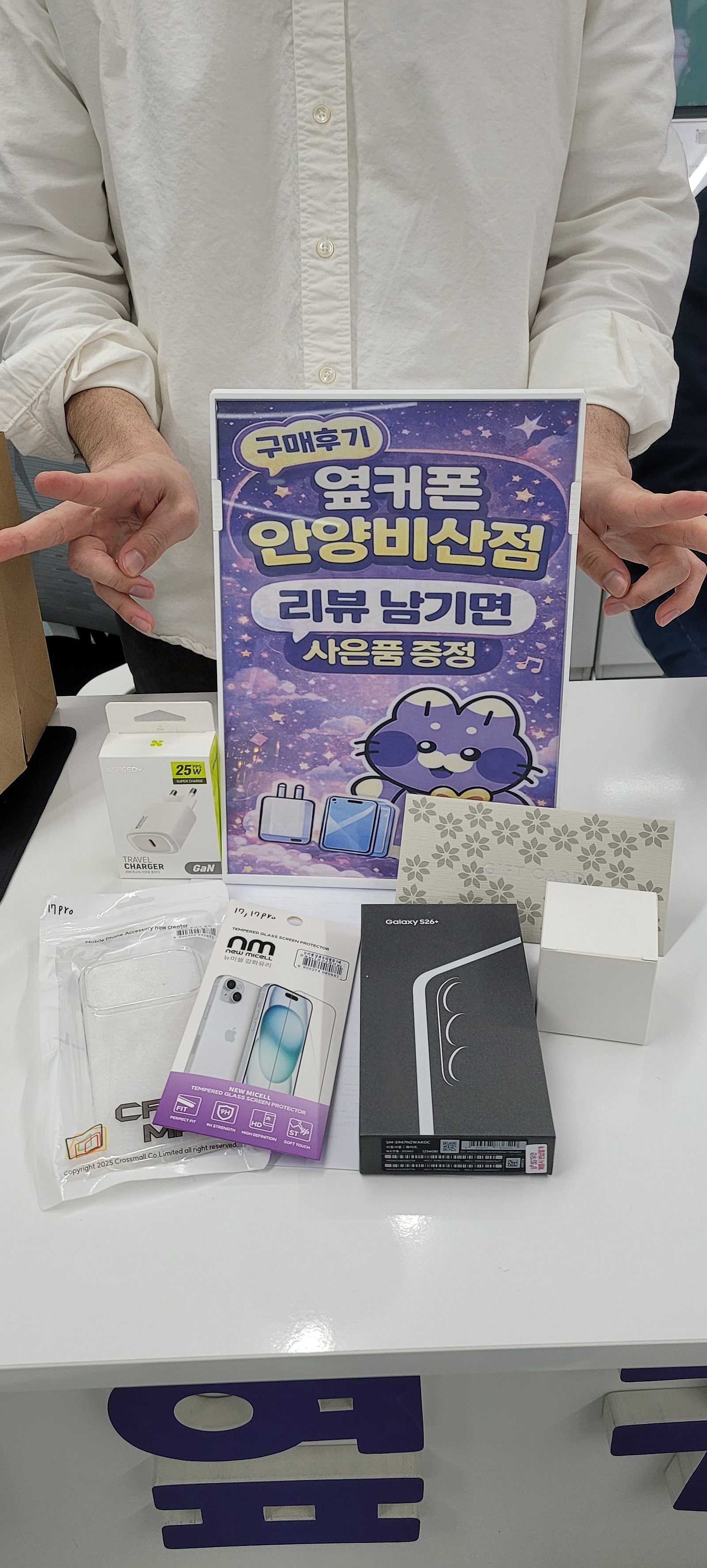 안양비산점 s26+ 구매
