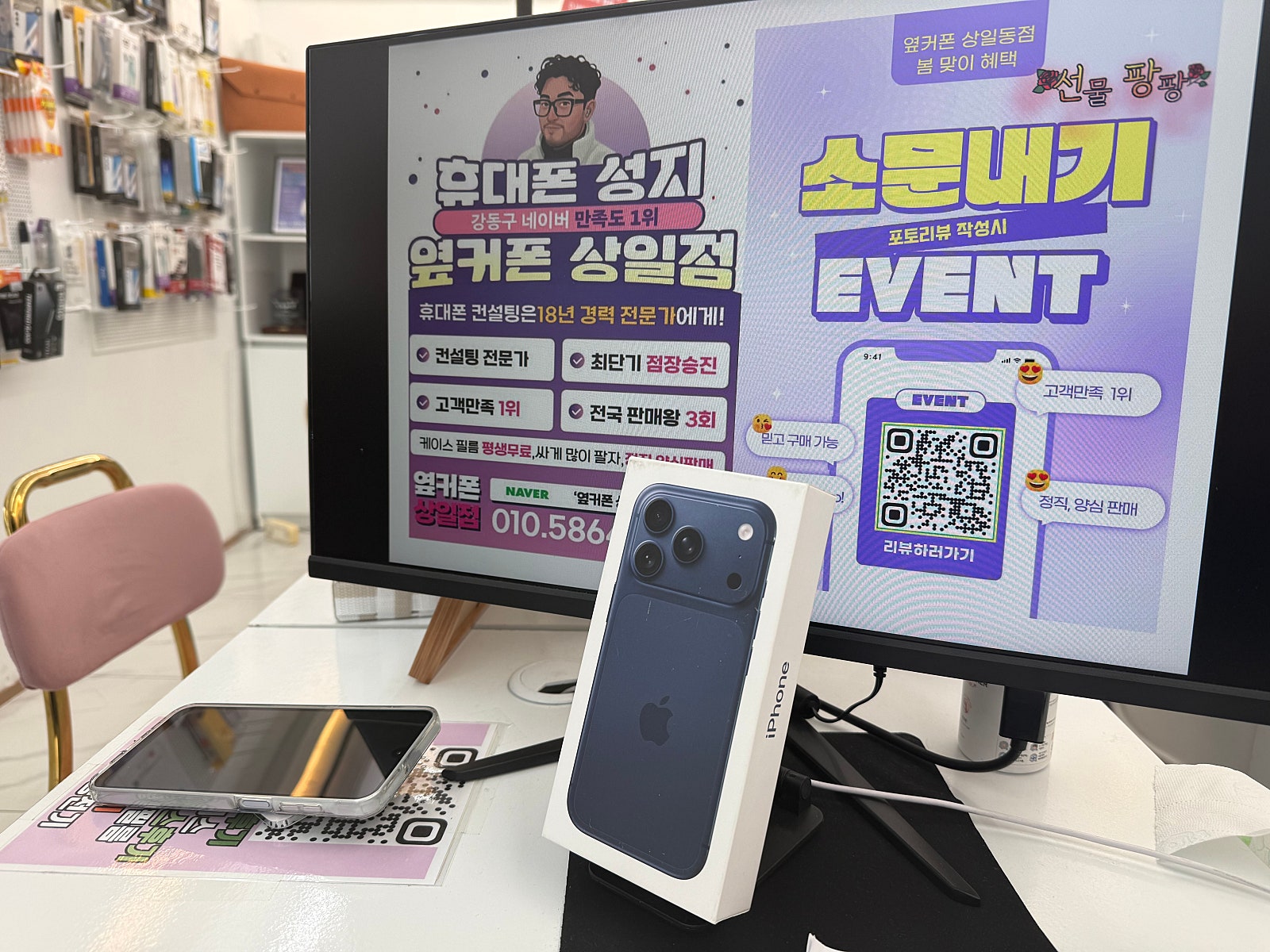옆커폰상일동점