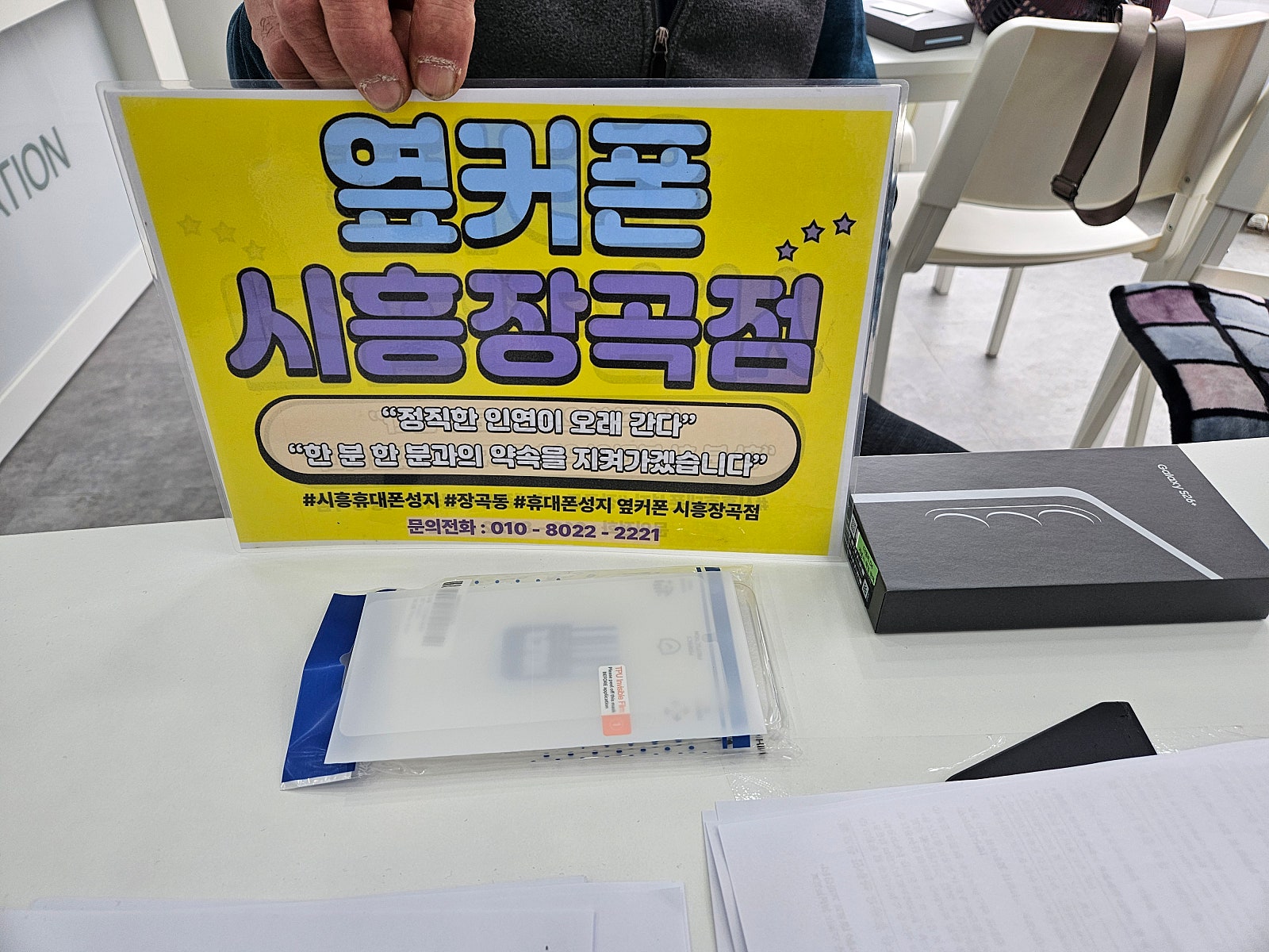 26년4월1일 s26플러스 lg번이 22만원 시원구매
