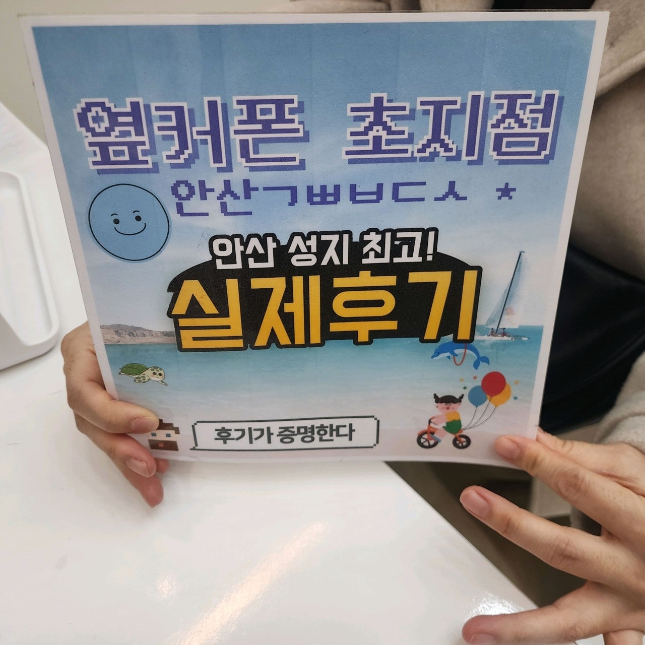 옆커폰안산초지점