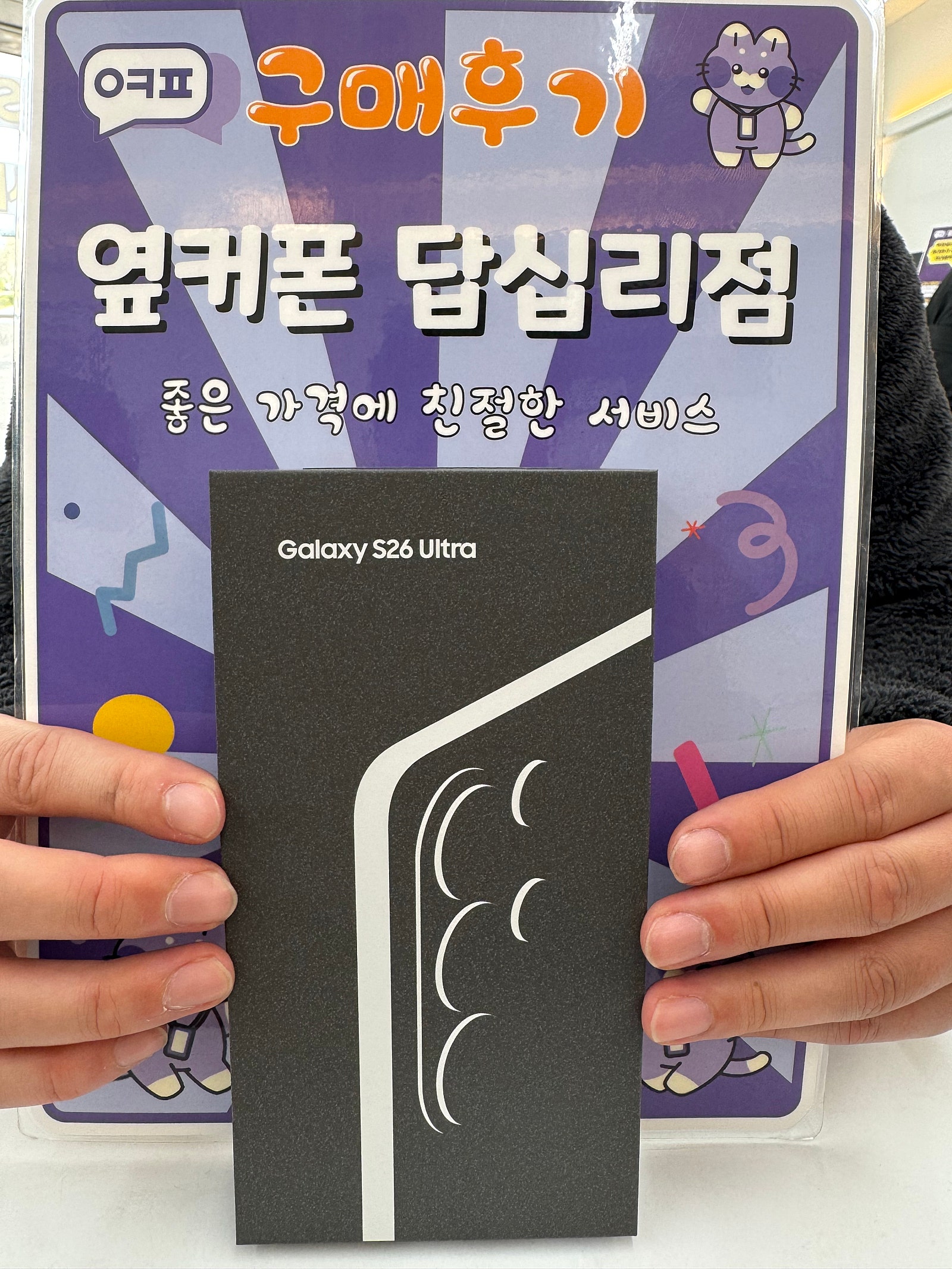답십리점 S25울트라 구매했어욤!