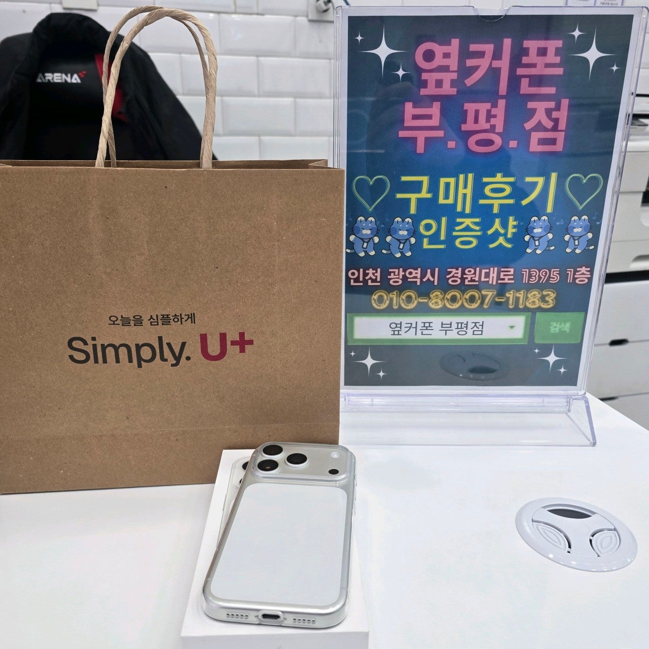 옆커폰 부평점 좋습니다.