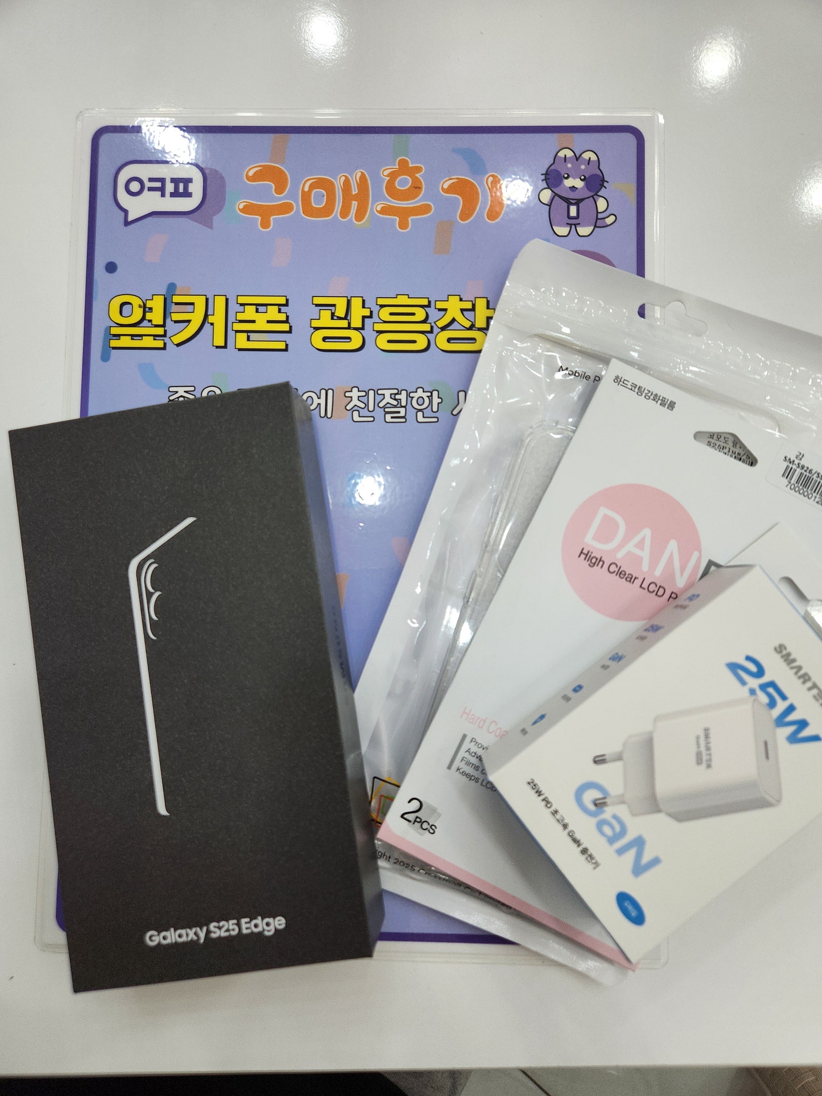 광흥창역점 S25엣지 후기
