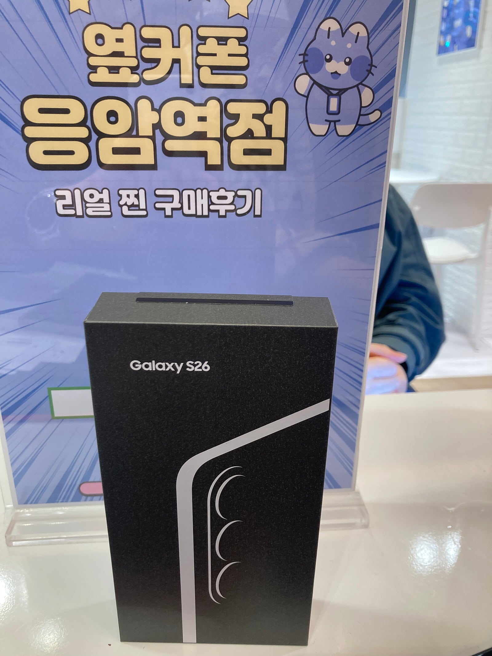 옆커폰 응암역점 싸게구매했어요