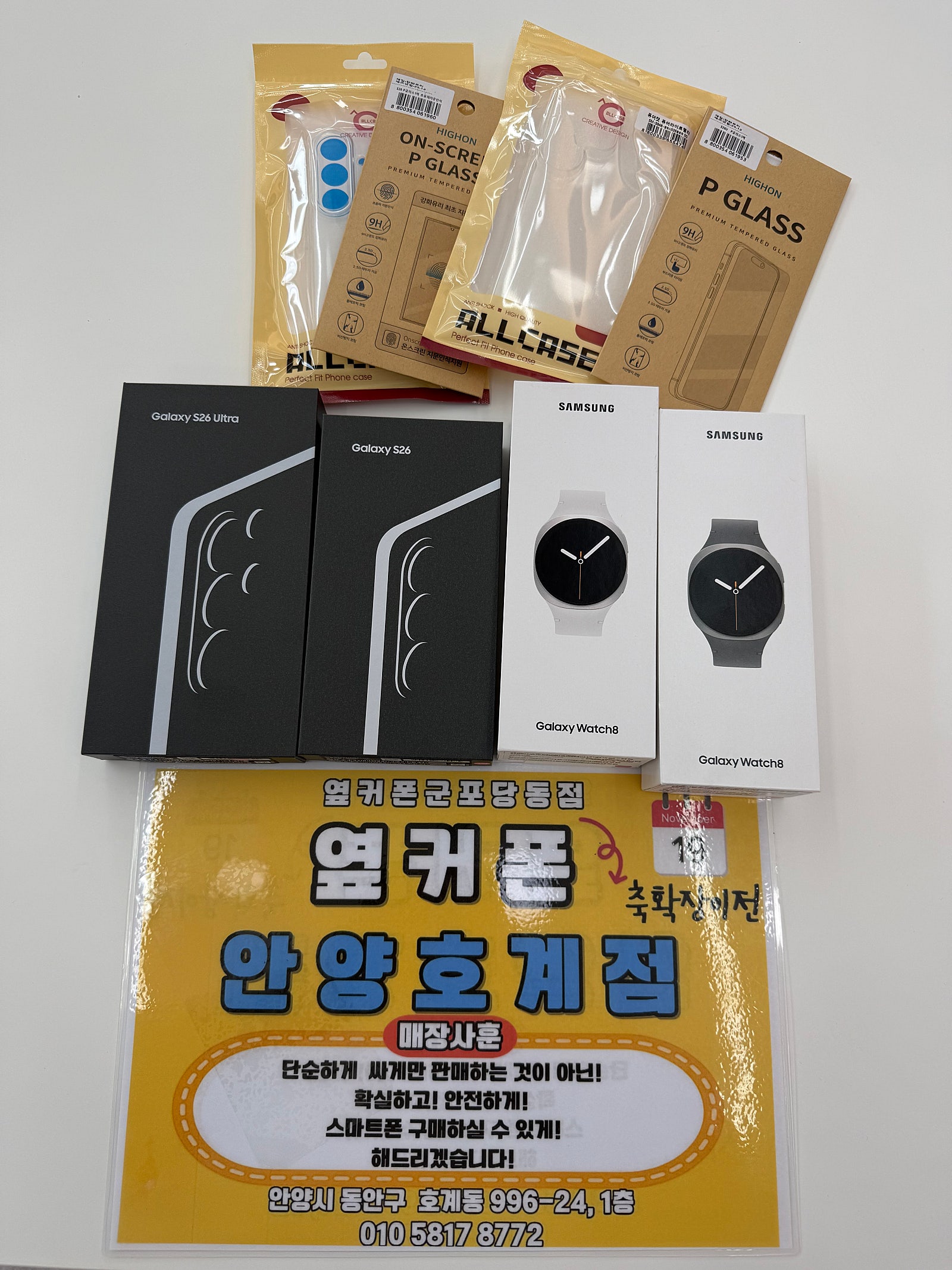 호계점에서 폰 2대 워치2대 꽁짜로 받아가요!