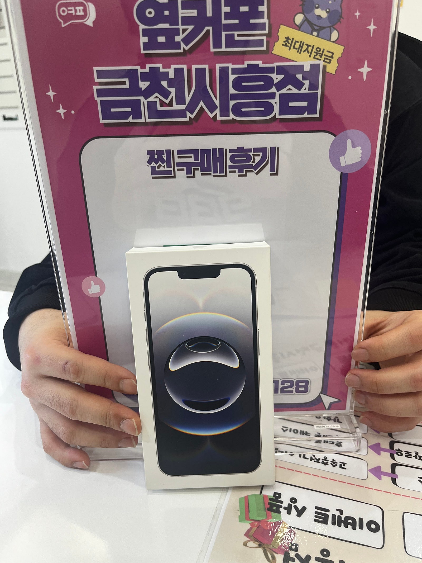 옆커폰 금천시흥점 믿음이가네요