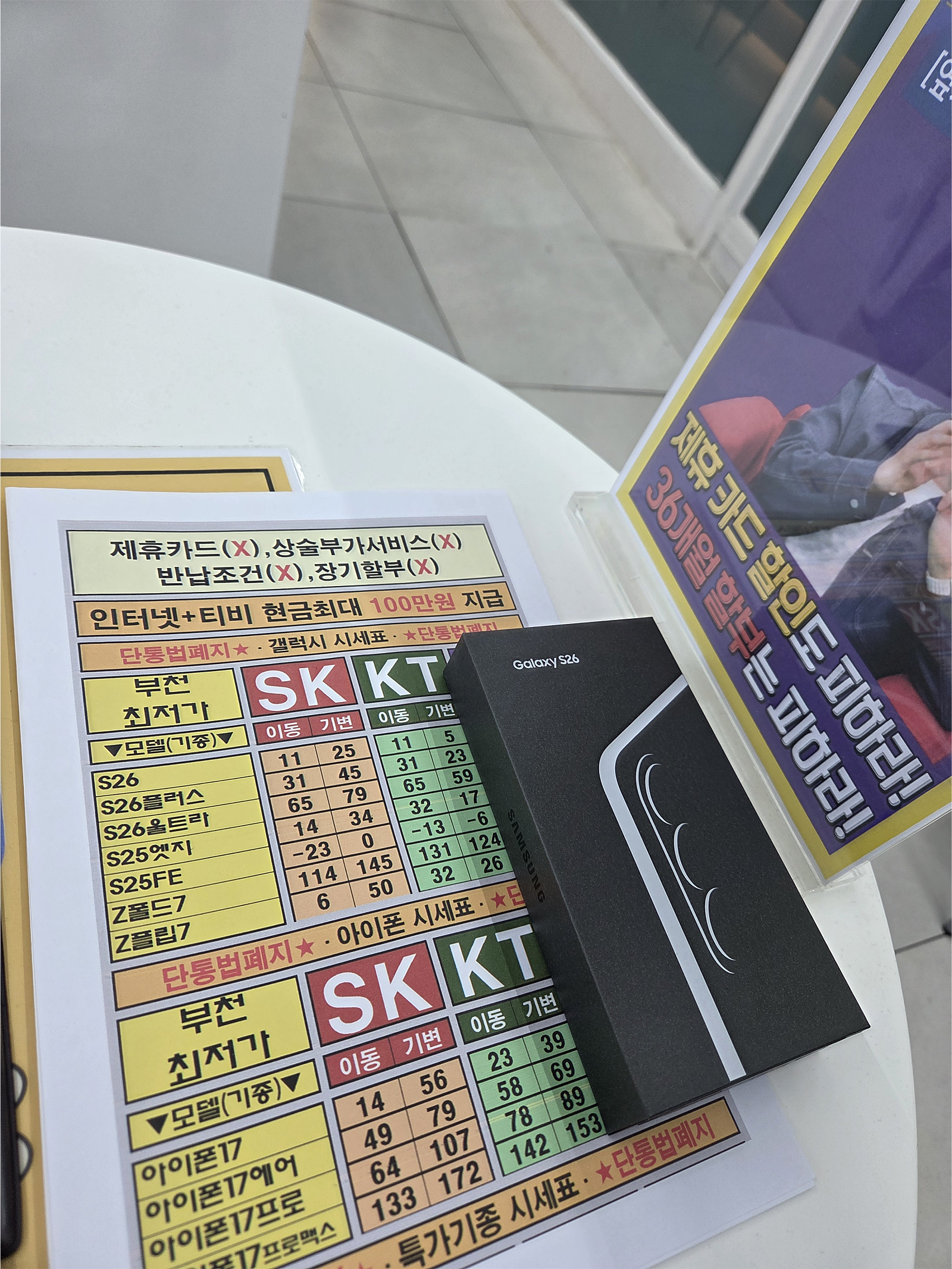 옆커폰 상동점 26구매했어요