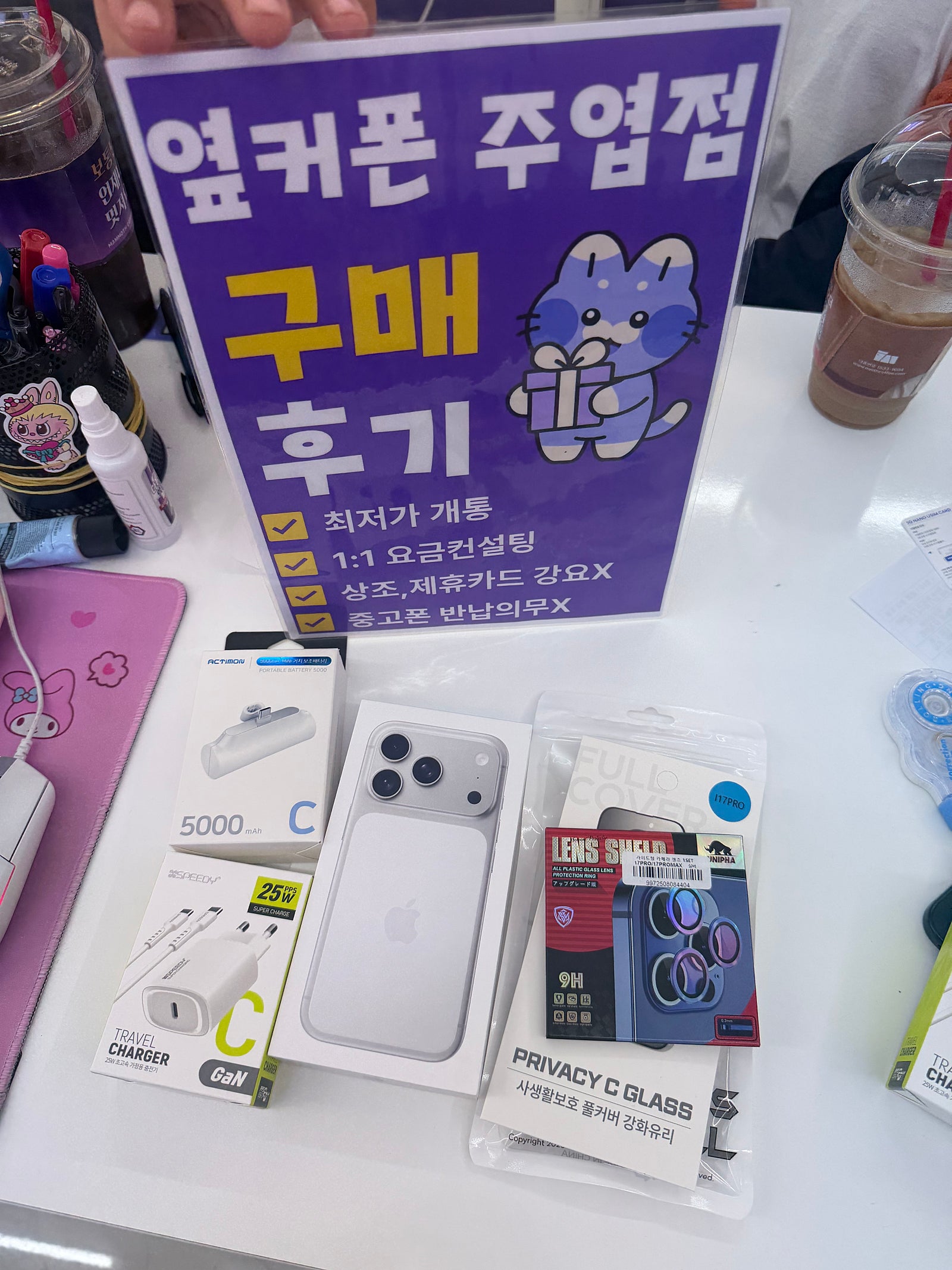 일산주엽점 아이폰17프로 후기