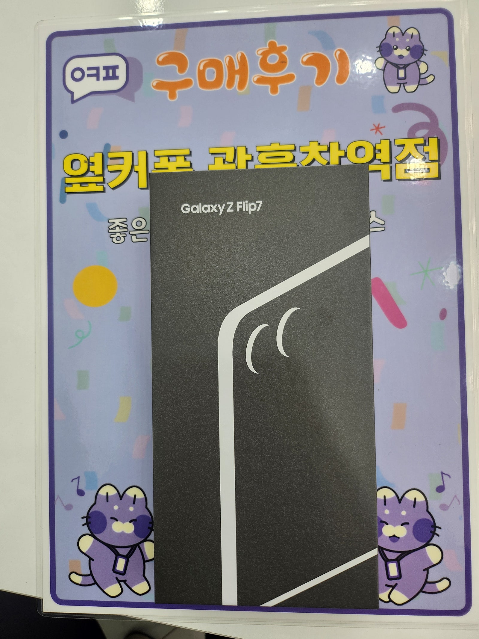 광흥창점 플립7개통후기