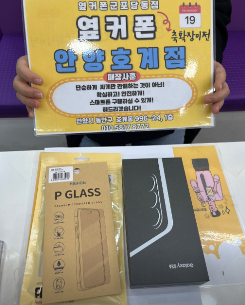 목요일 LG번이 S26 + 인터넷 티비 까지 개통!