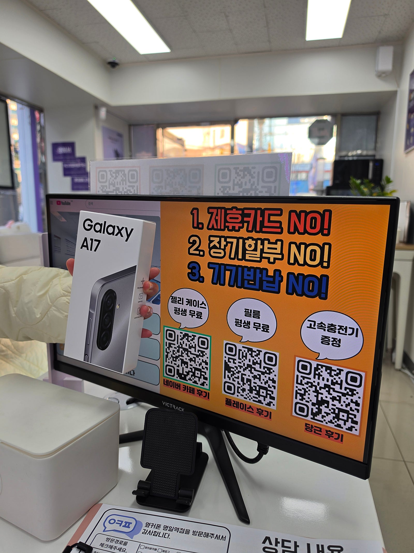 명일역점 딸폰 교체후기
