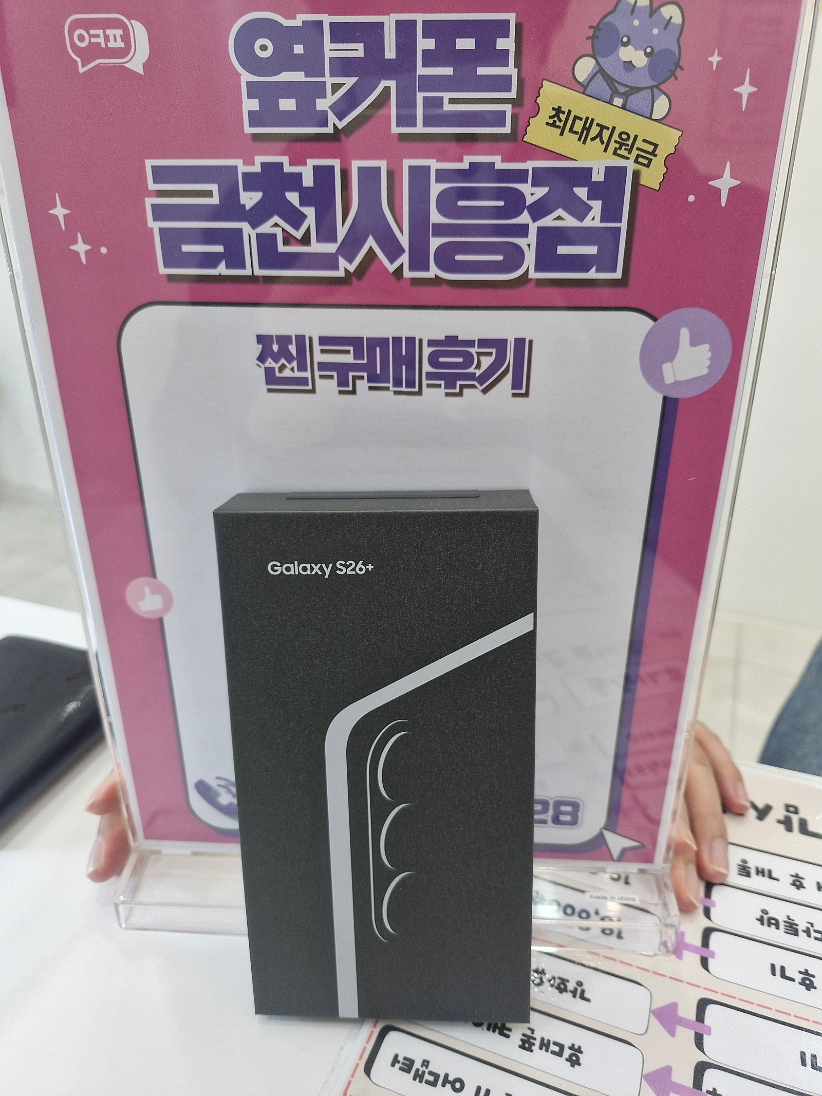 옆커폰 금천시흥점 진심으로 추천해요