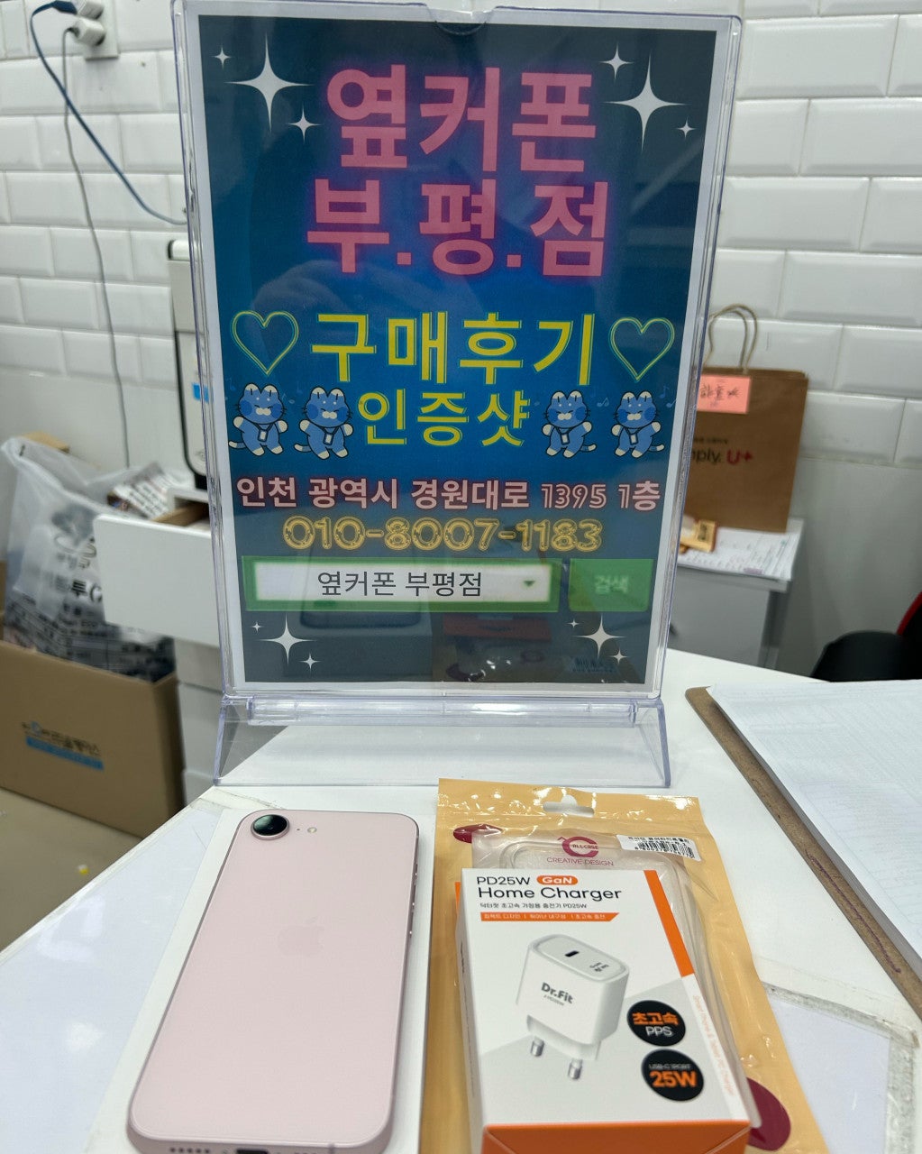 부평 아이폰 후기