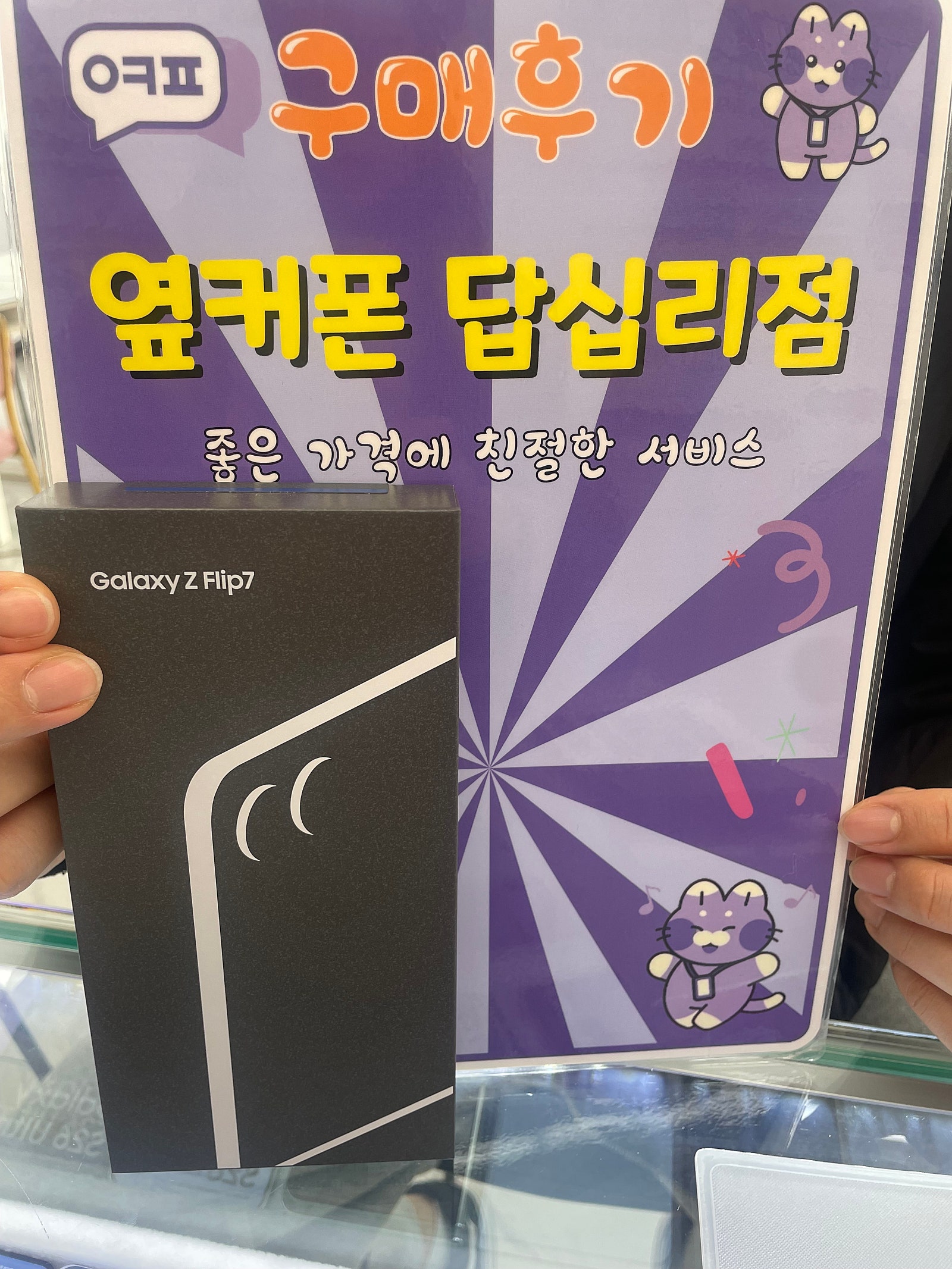 답십리점 플립 잘 구매하고 갑니다~