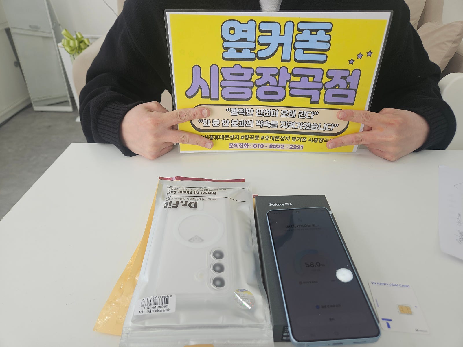 4월3일 sk 번이 s26 14만원 즉시개통