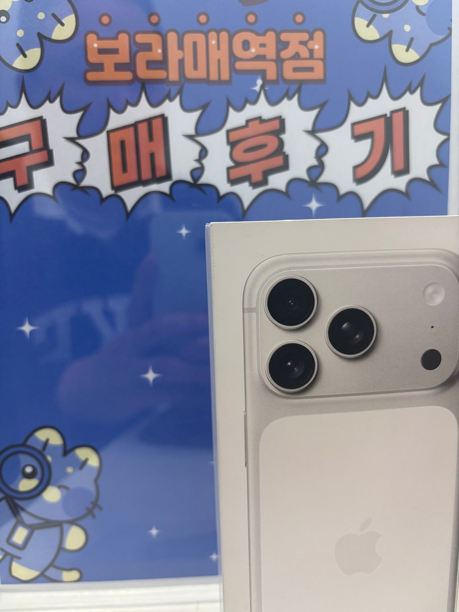 보라매점 아이폰