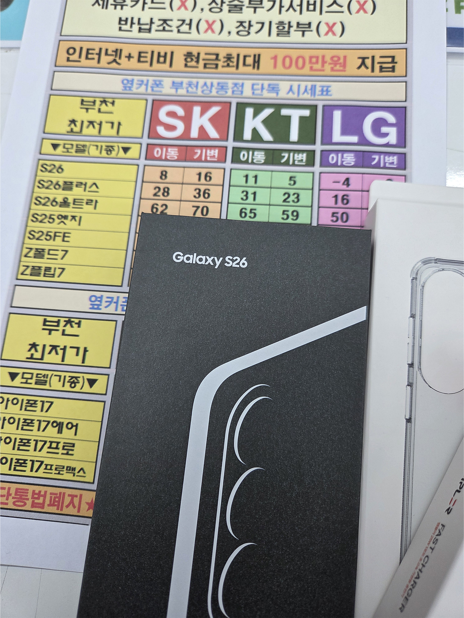 옆커폰 상동점 구매후기
