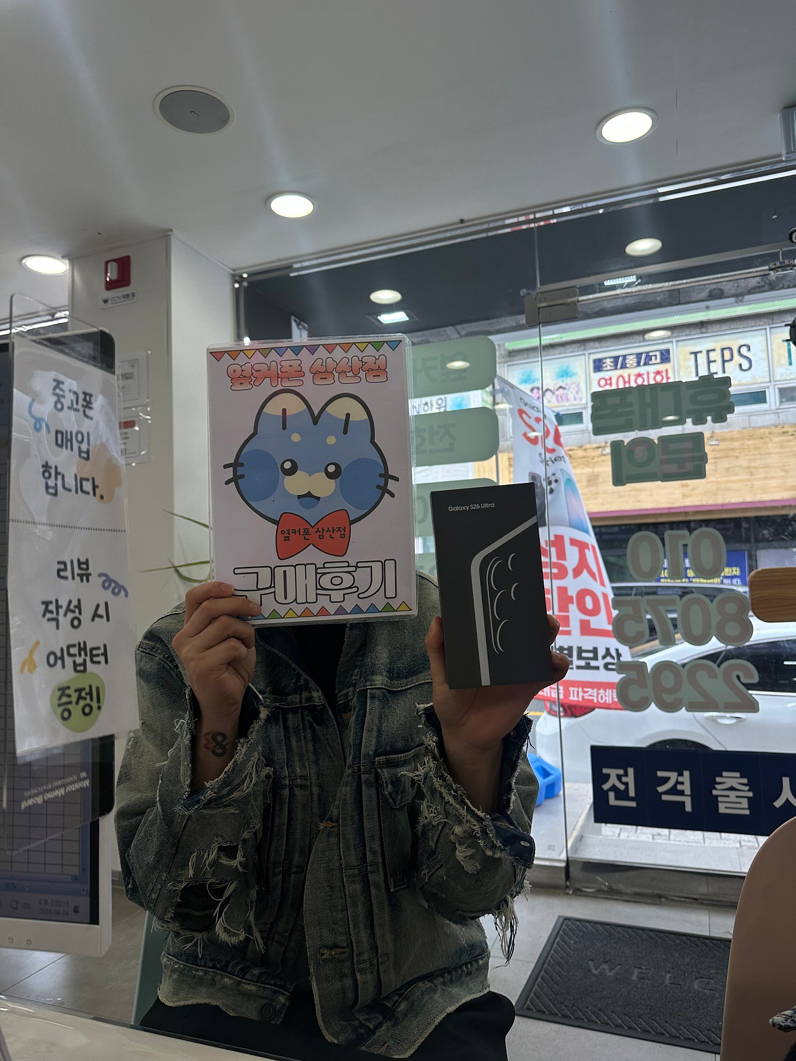 옆커폰 삼산점 S26울트라 구매