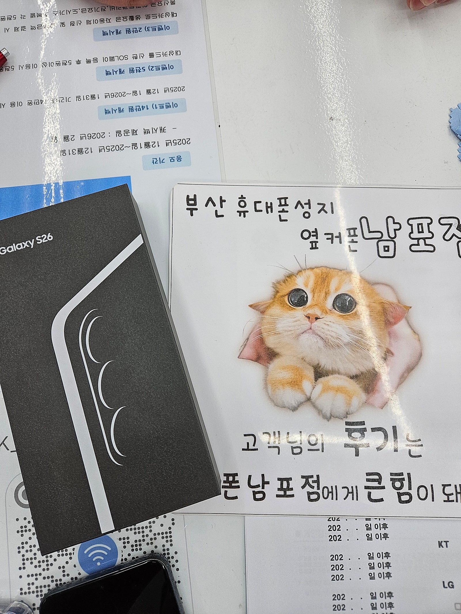 부산휴대폰성지 옆커폰남포점 s26구매후기