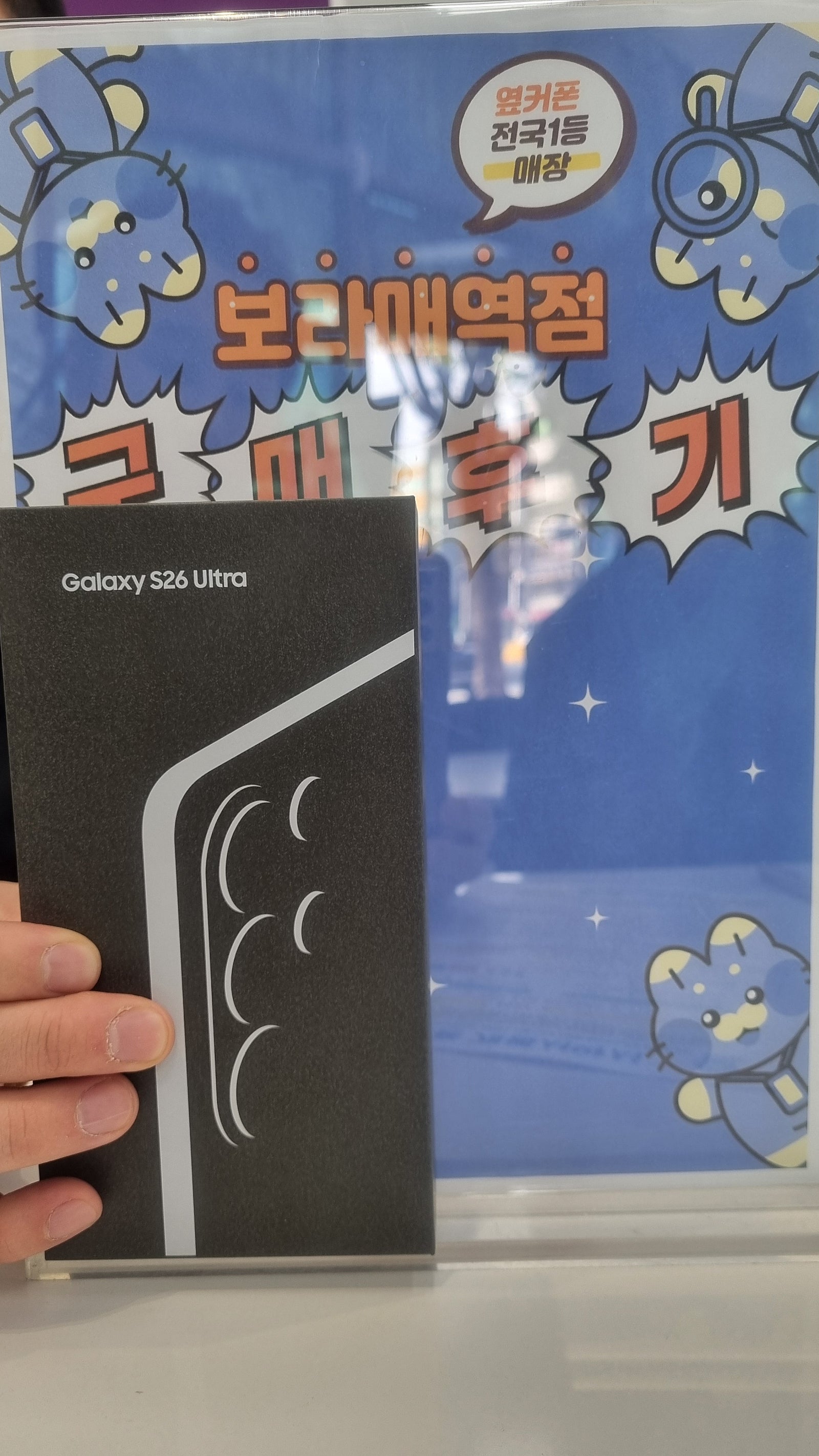엎커폰 보라매역점 s26 울트라 구매후기