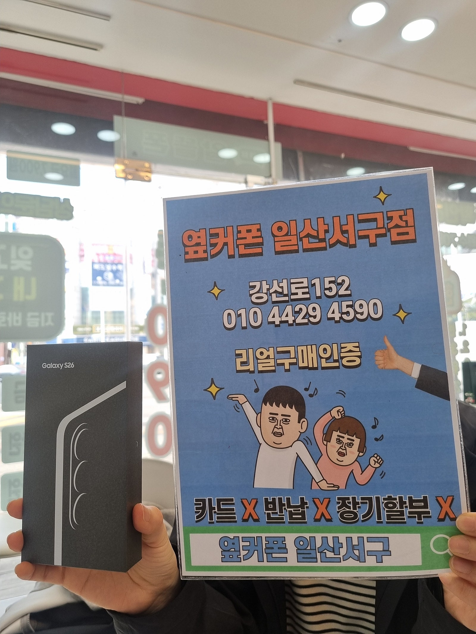 눈에 띄었던 매장이라 상담받으러 왔어요
